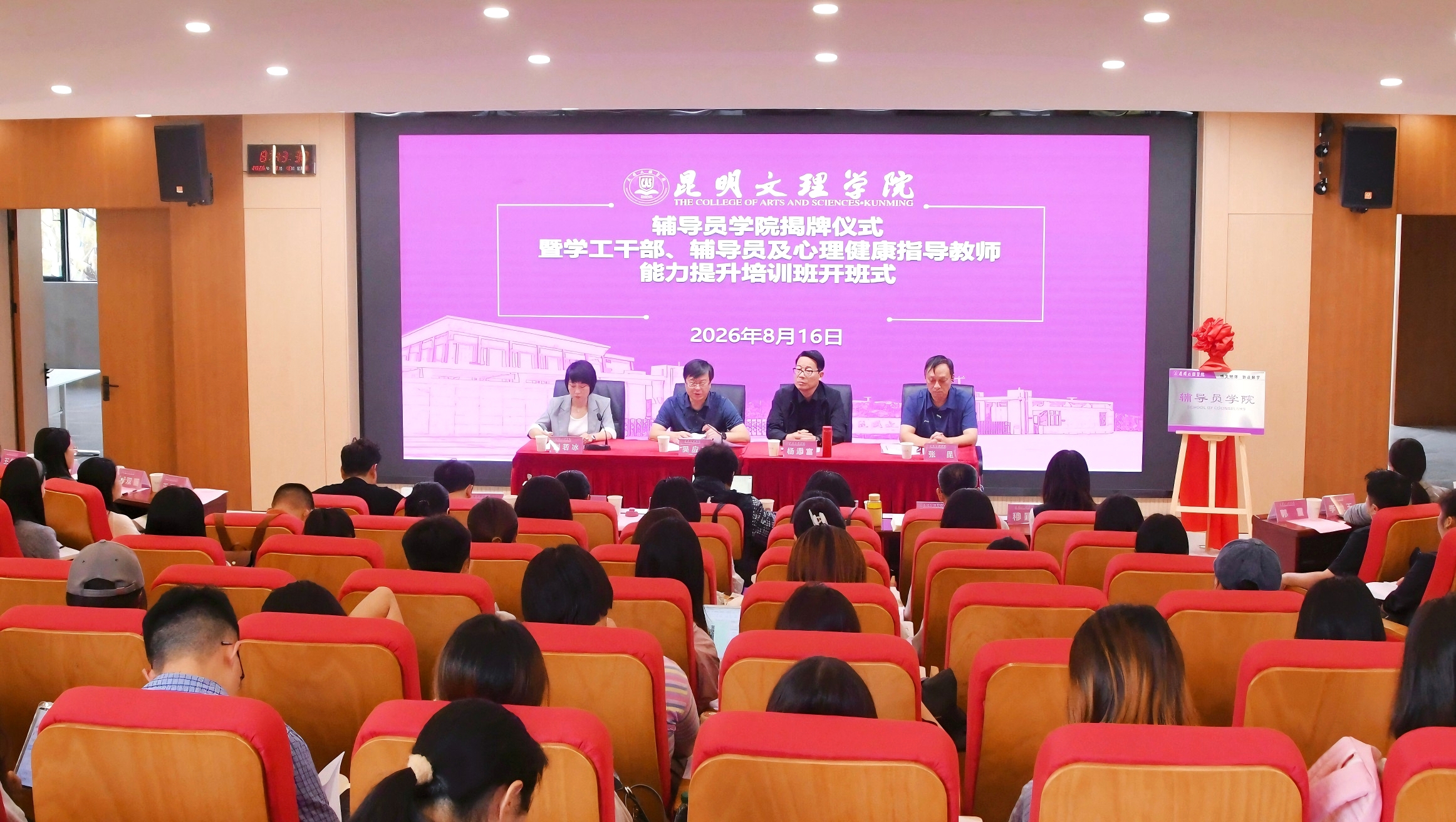 昆明文理学院辅导员学院揭牌成立 同步启动学工队伍能力提升培训班