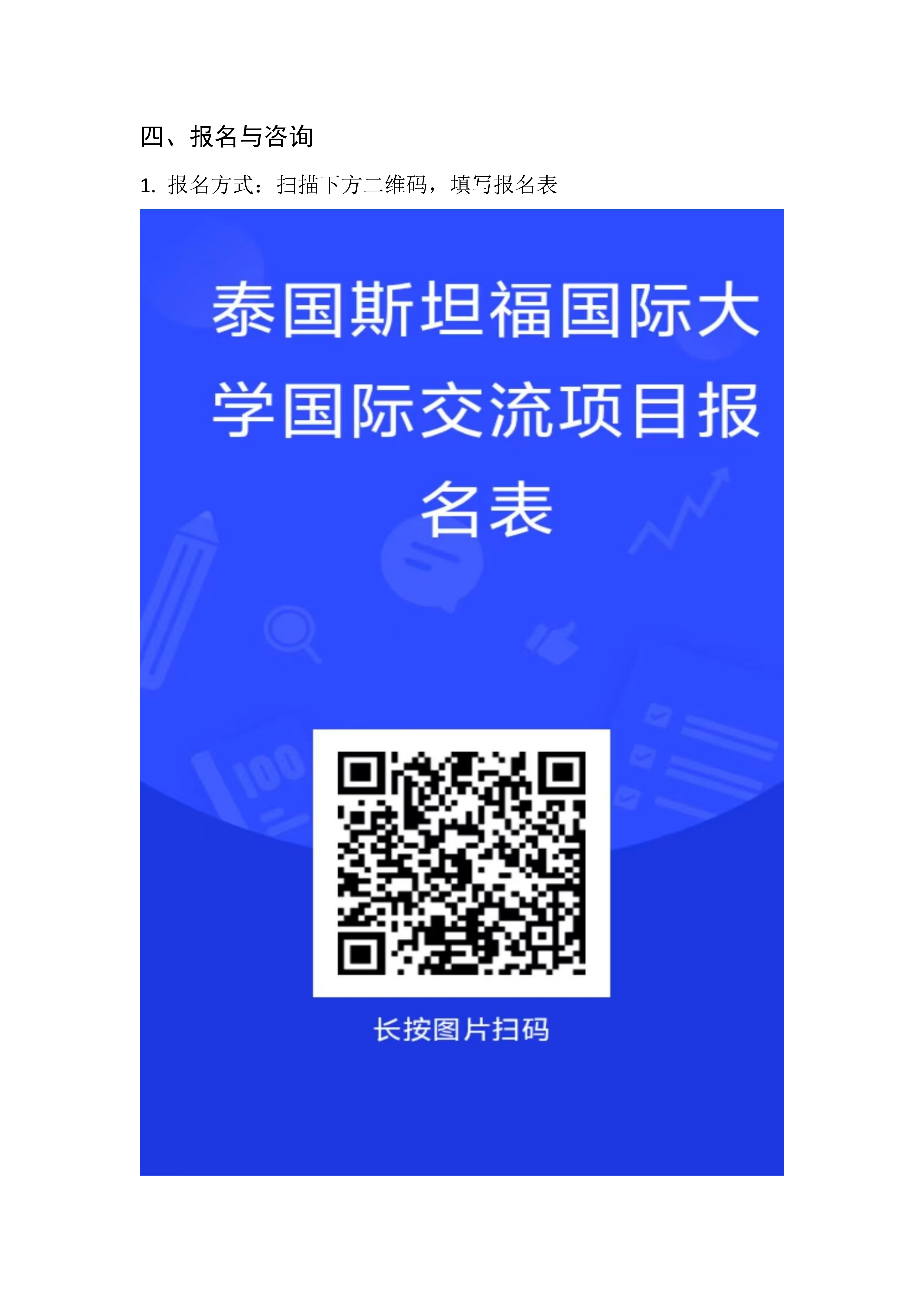 报名咨询_01.png