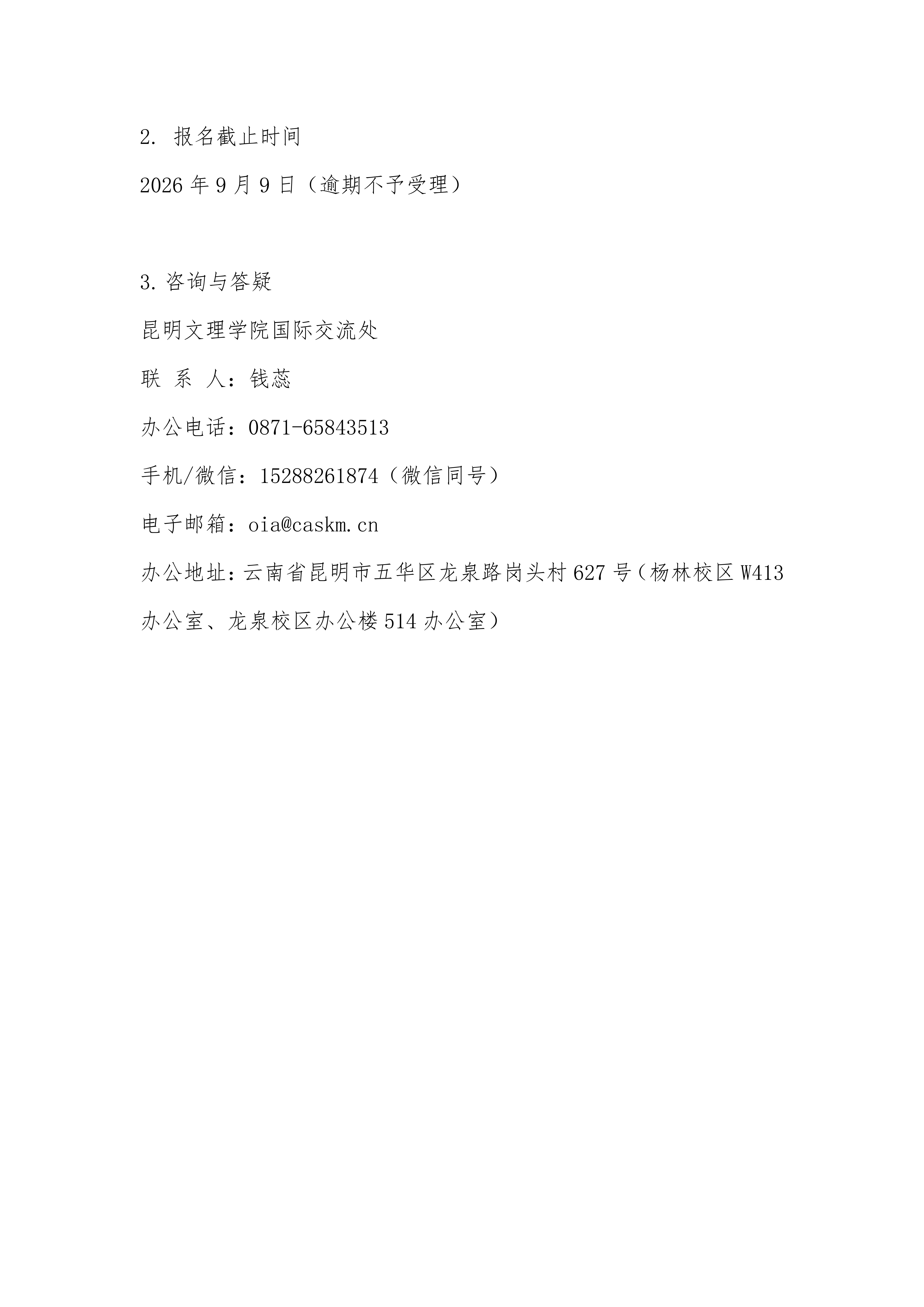 报名咨询_02.png