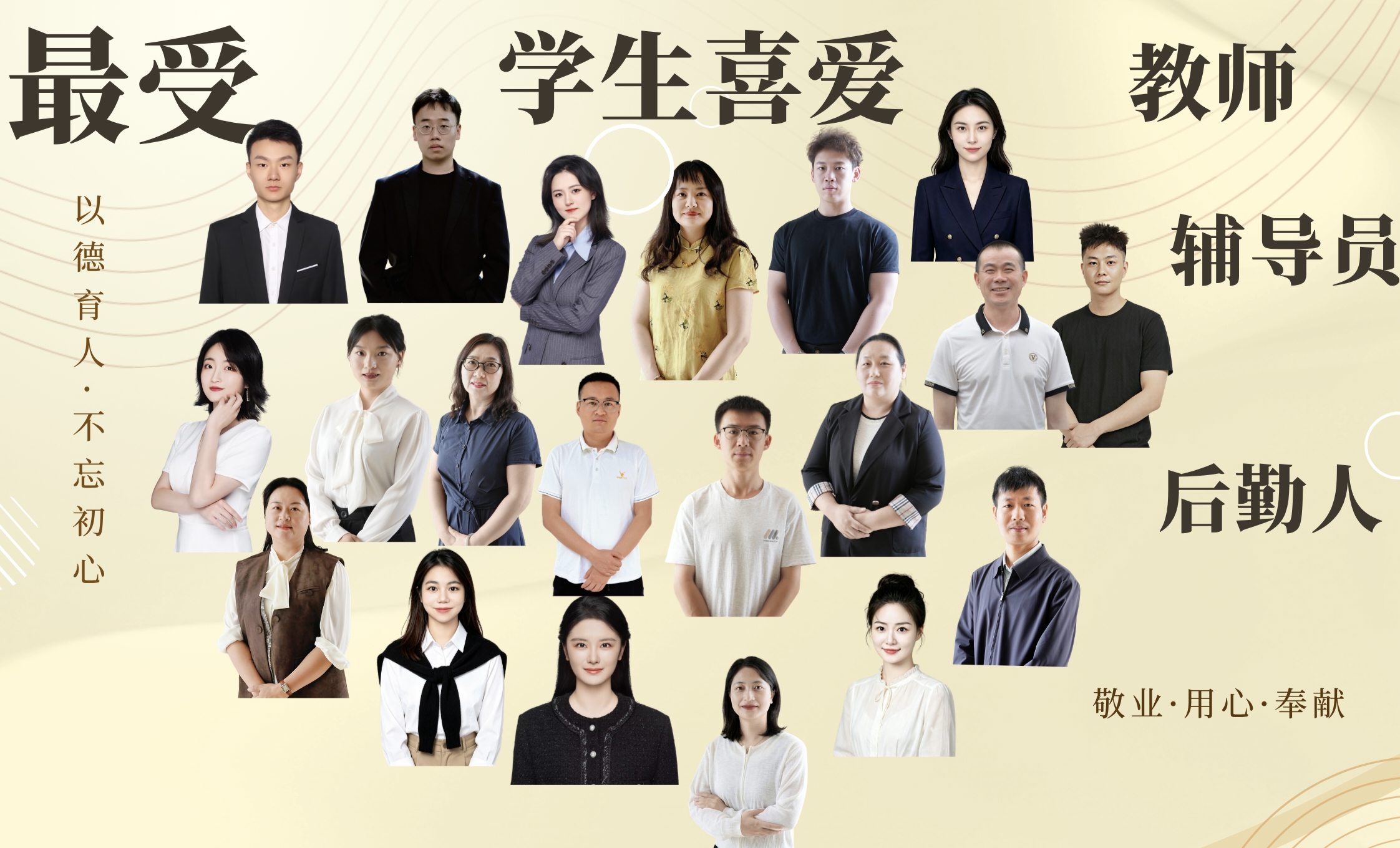 师生