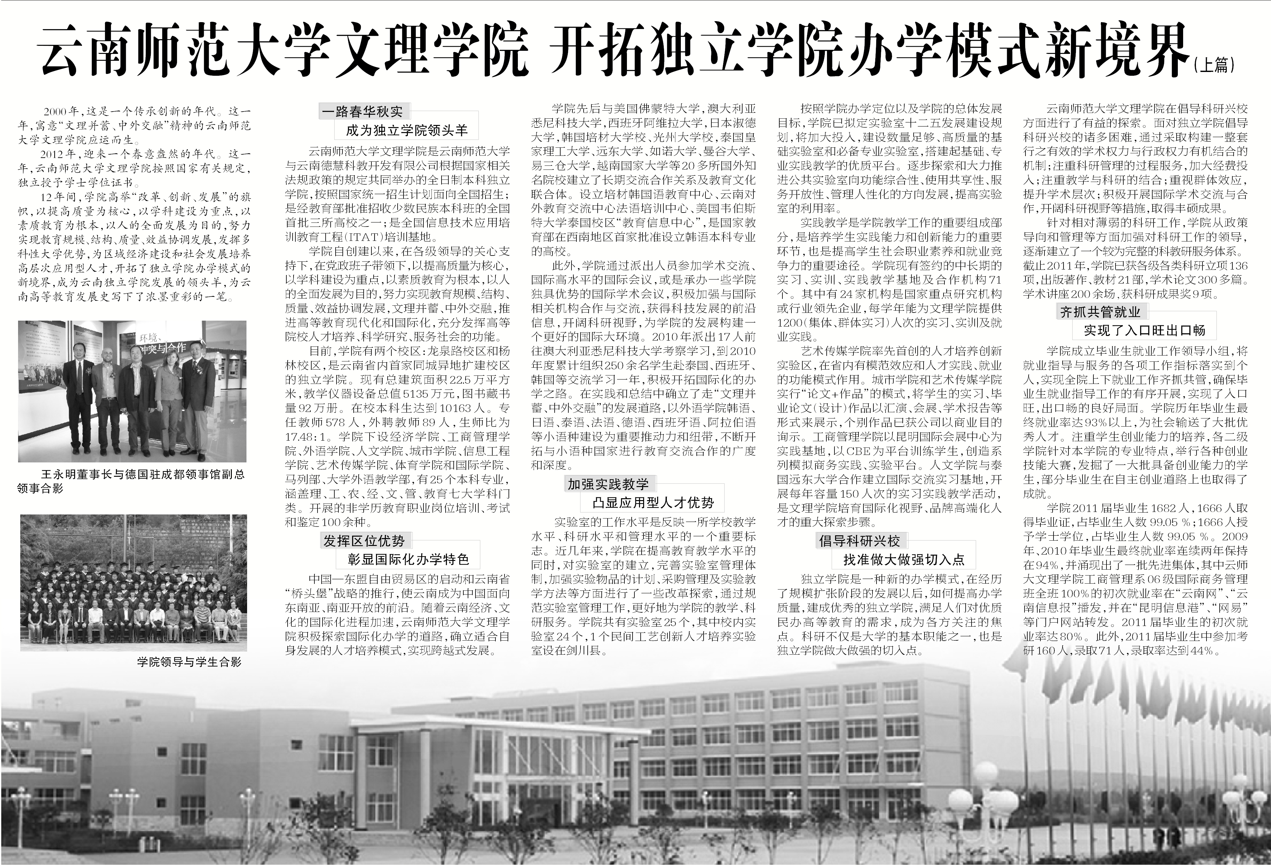 云南师范大学文理学院开拓独立学院办学模式新境界(上篇)