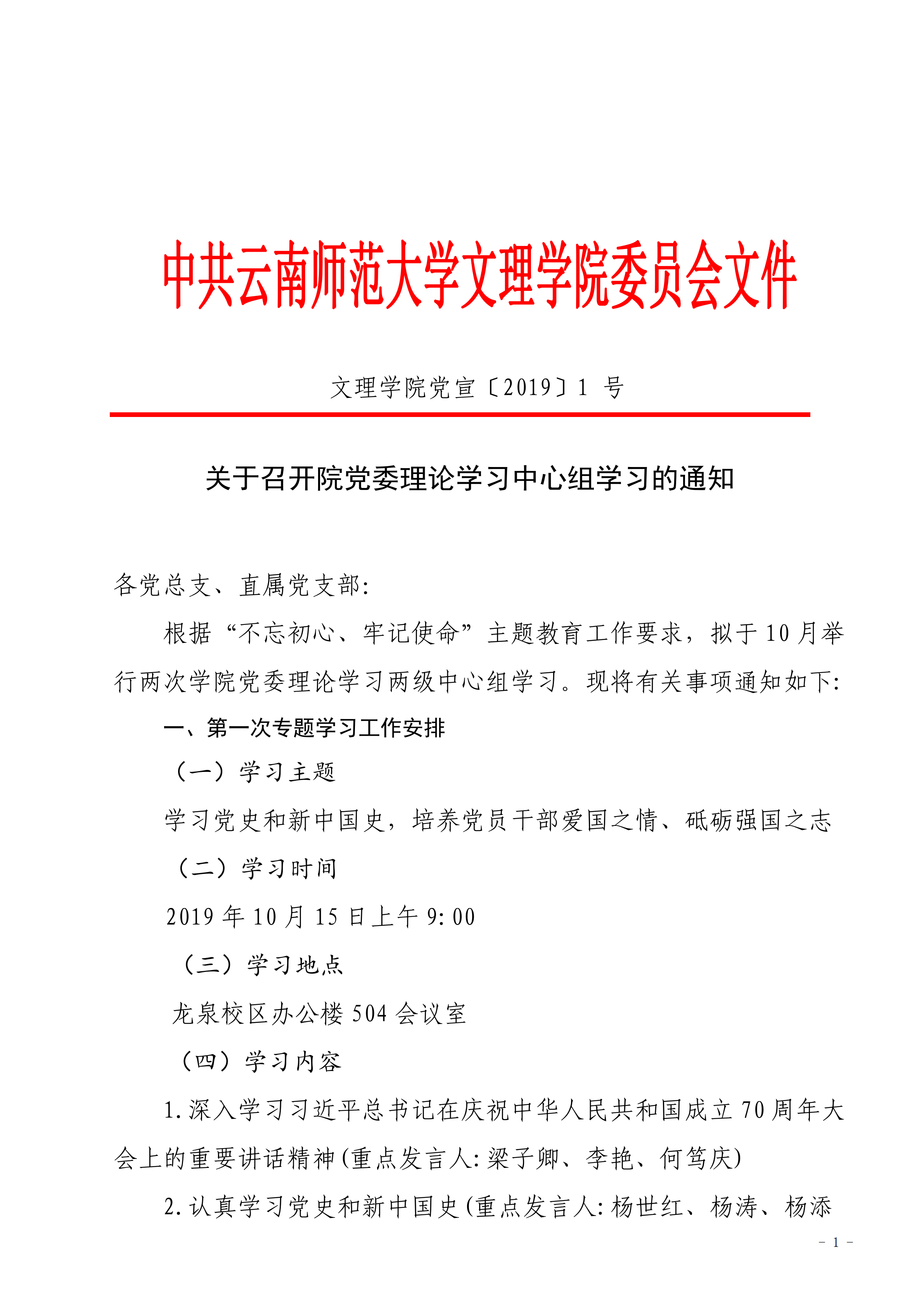 两级中心组学习的通知（文理学院党宣[2019]1号）