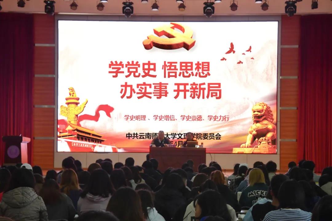 “学党史 悟思想 办实事 开新局”丨学院组织党史学习教育宣讲会