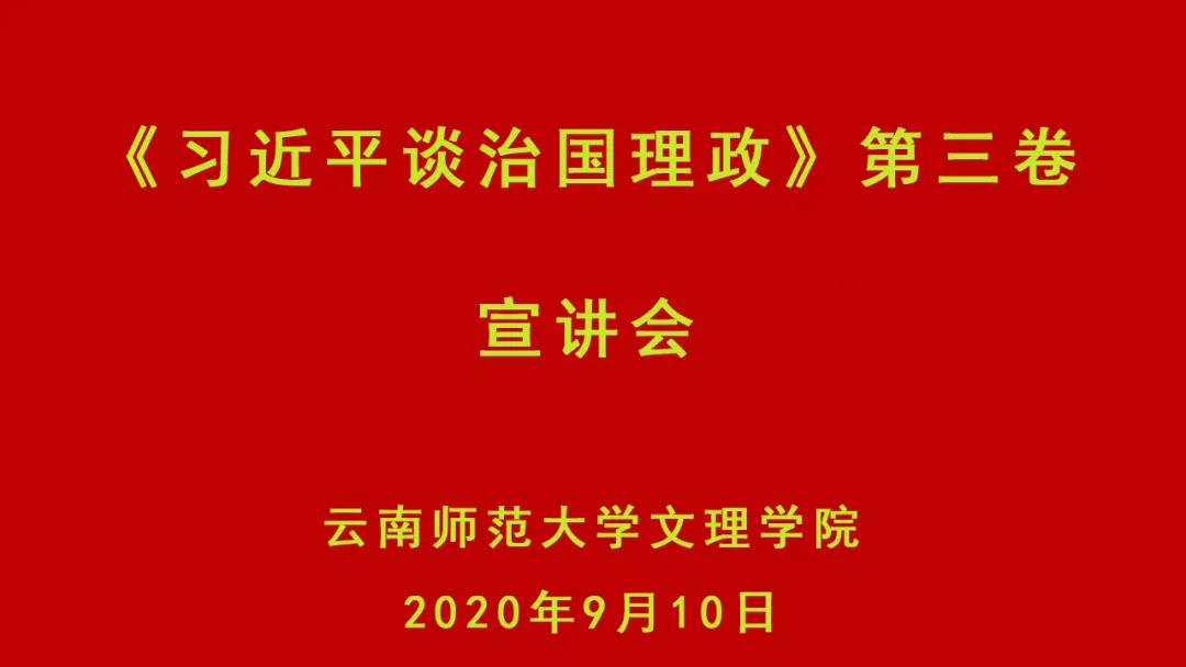 我院召开《习近平谈治国理政》第三卷宣讲报告会