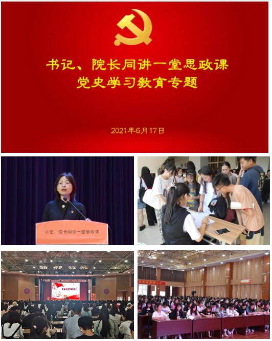 昆明文理学院书记、院长同讲党史学习教育专题思政课