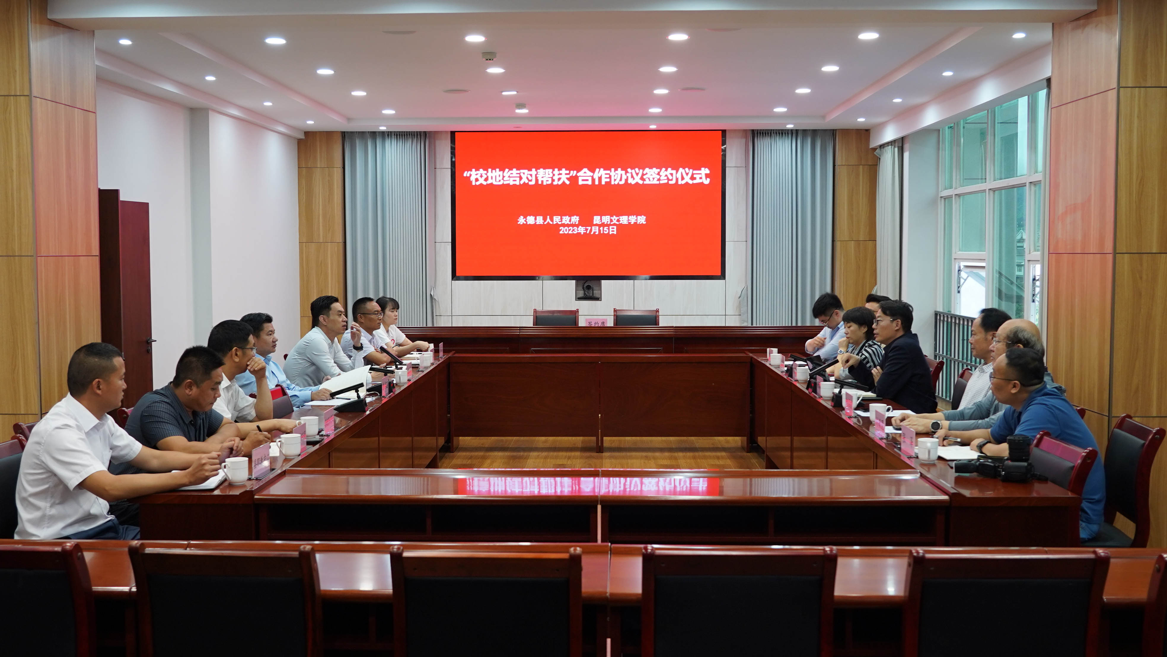 昆明文理学院与永德县人民政府签订“校地结对帮扶”合作协议