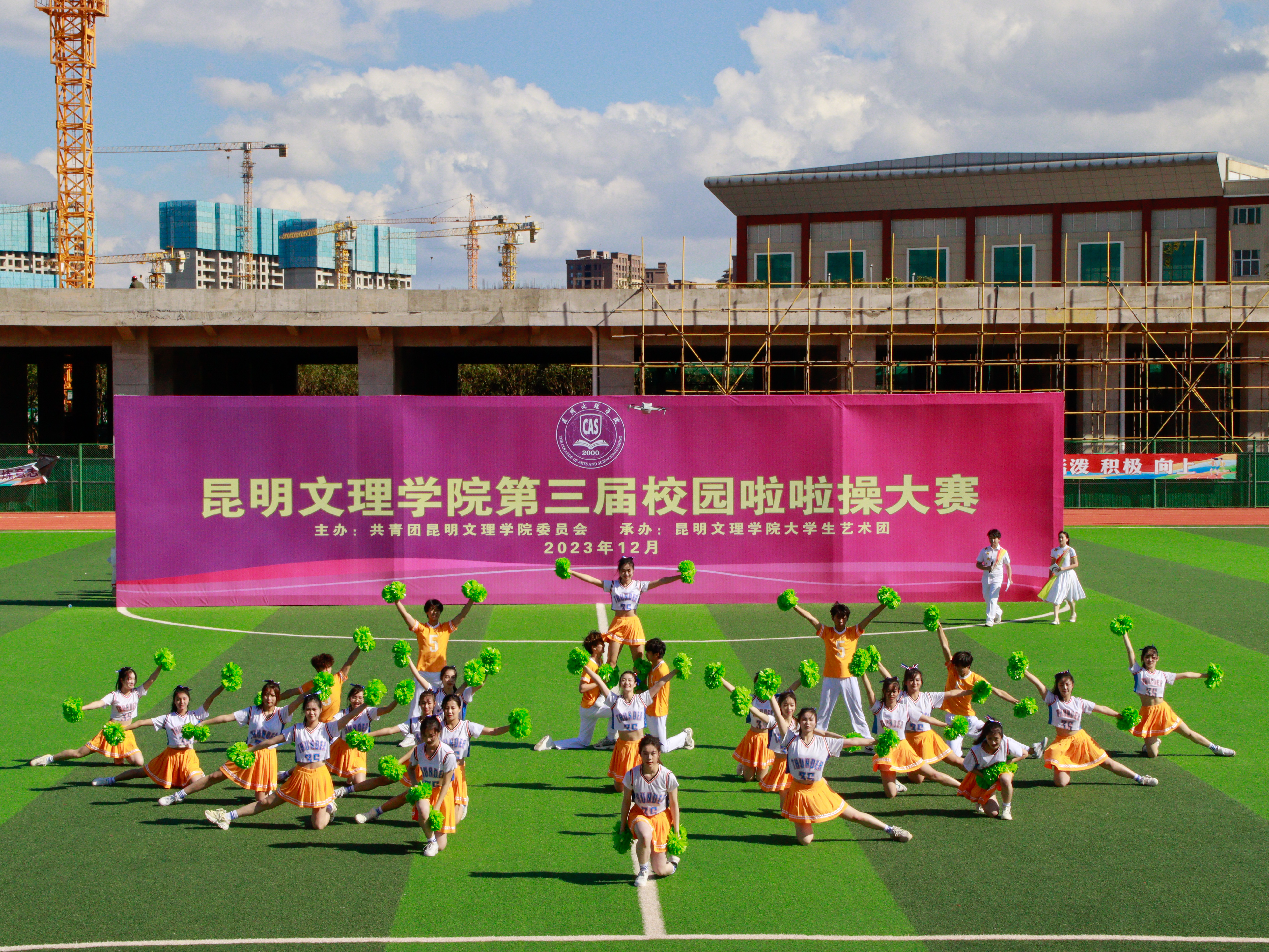 昆明文理学院举行第三届校园啦啦操大赛