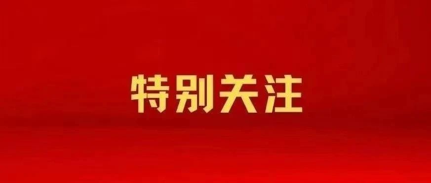 中国共产党第二十届中央委员会第三次全体会议公报
