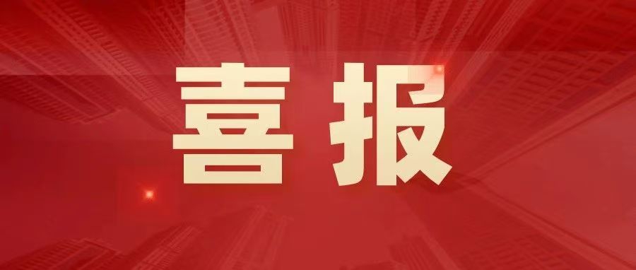 喜报 | 工商管理学院师生获“2024一带一路暨金砖国家技能发展与技术创新大赛第三届数字人力资源管理技能赛项本科组总决赛”一等奖