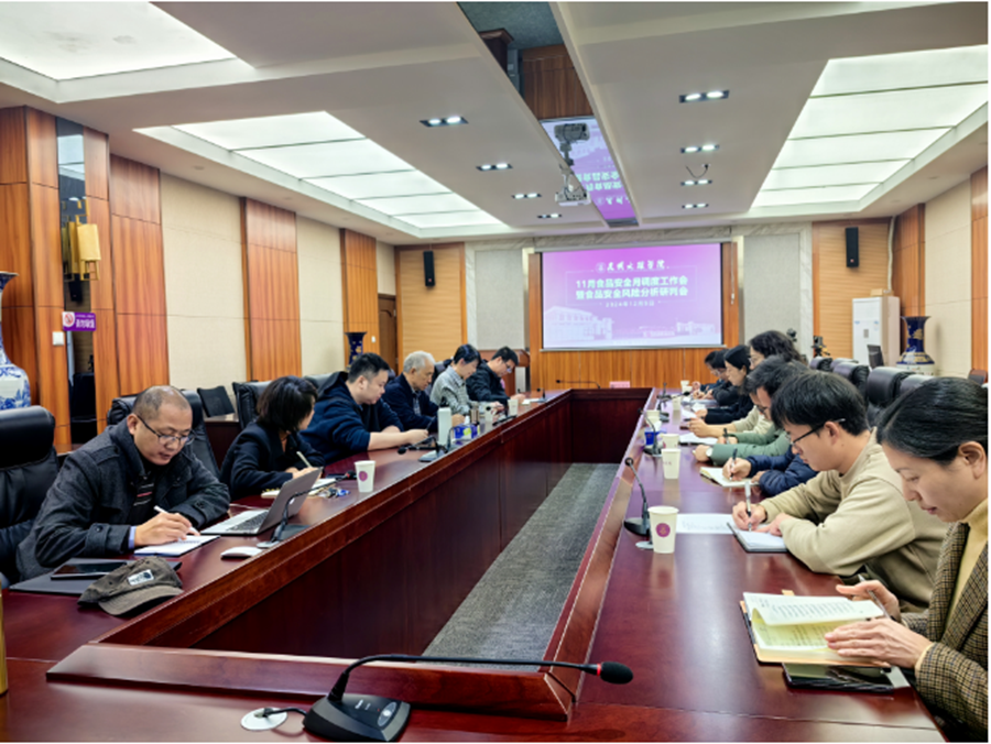 学校召开11月食品安全月调度工作会暨食品安全风险分析研判会