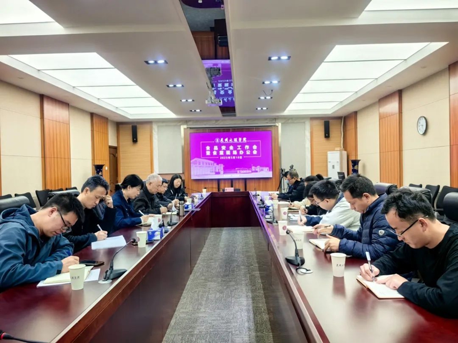 昆明文理学院召开2025年春季食品安全工作会暨食堂现场办公会