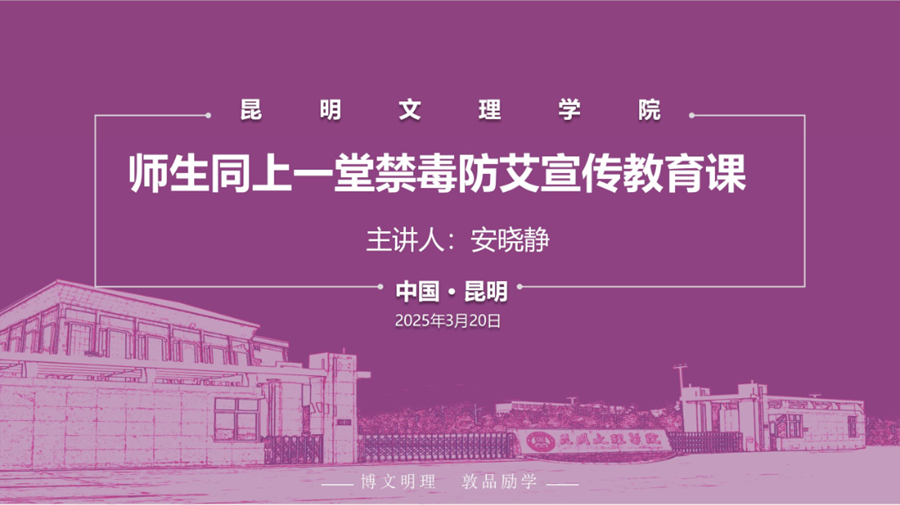 健康校园︱师生同上禁毒防艾课，筑牢校园大健康防线