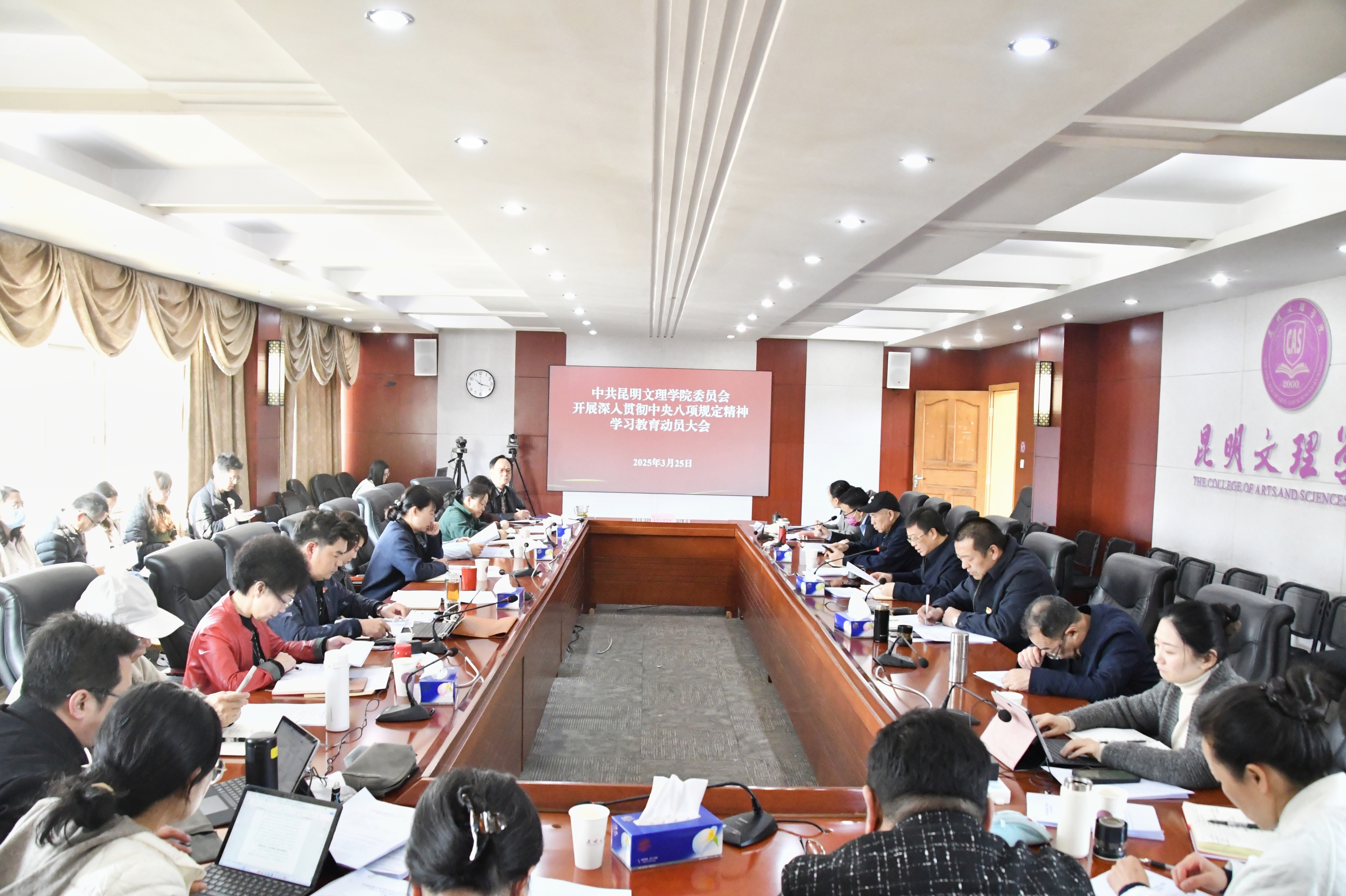 学校党委动员部署开展深入贯彻中央八项规定精神学习教育