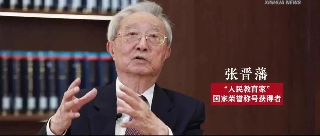 致敬最闪亮的星 | 张晋藩：让中国法制史的参天大树根深叶茂