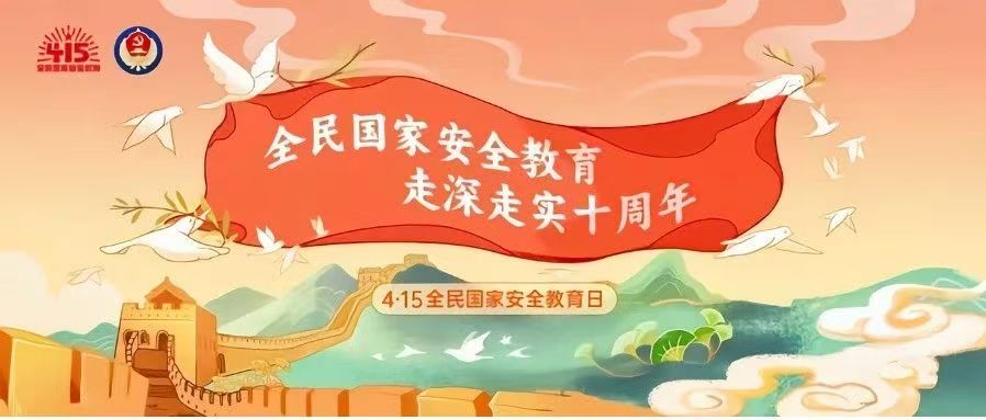 一图看懂国家安全领域全景