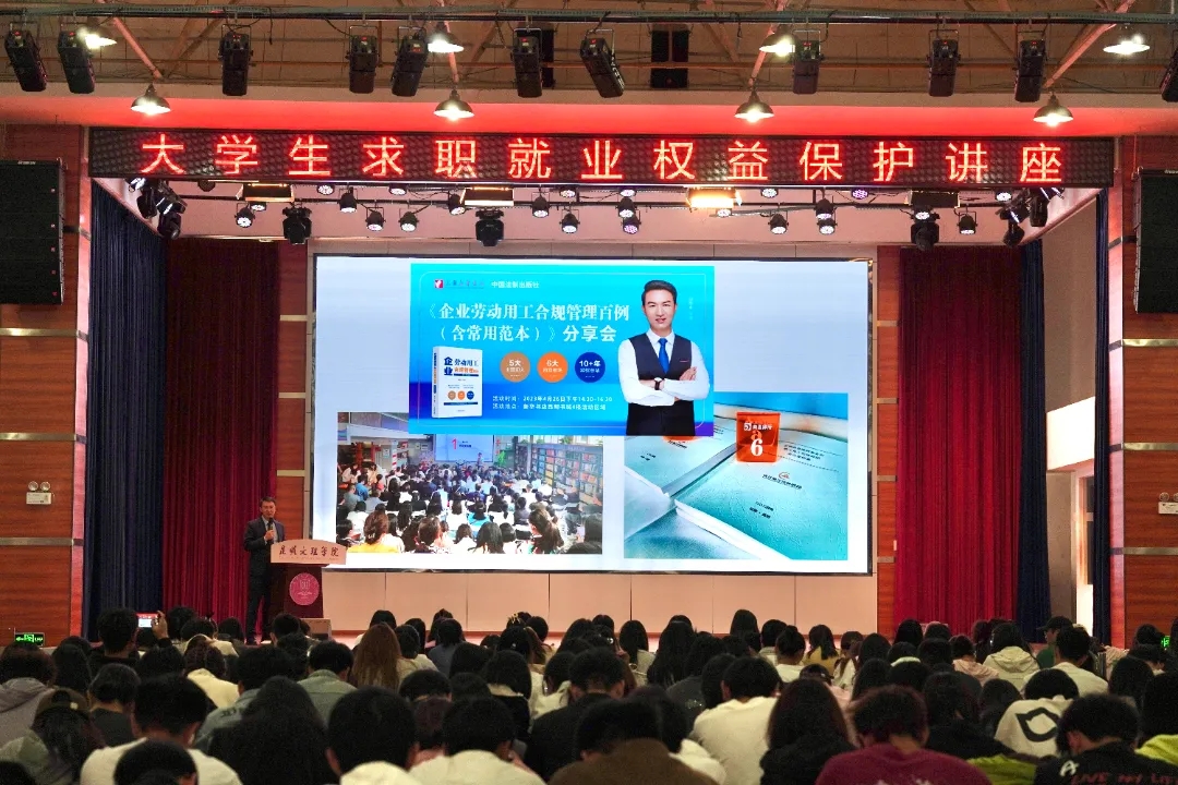 昆明文理学院举办大学生求职就业权益保护讲座