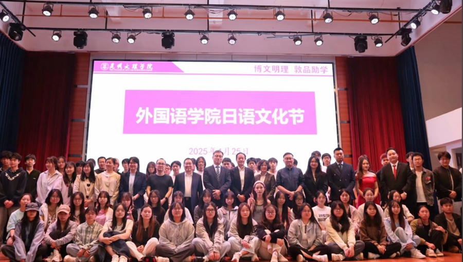 昆明文理学院2025年日语文化节圆满收官——国际合作赋能专业发展 文化交融彰显育人成果
