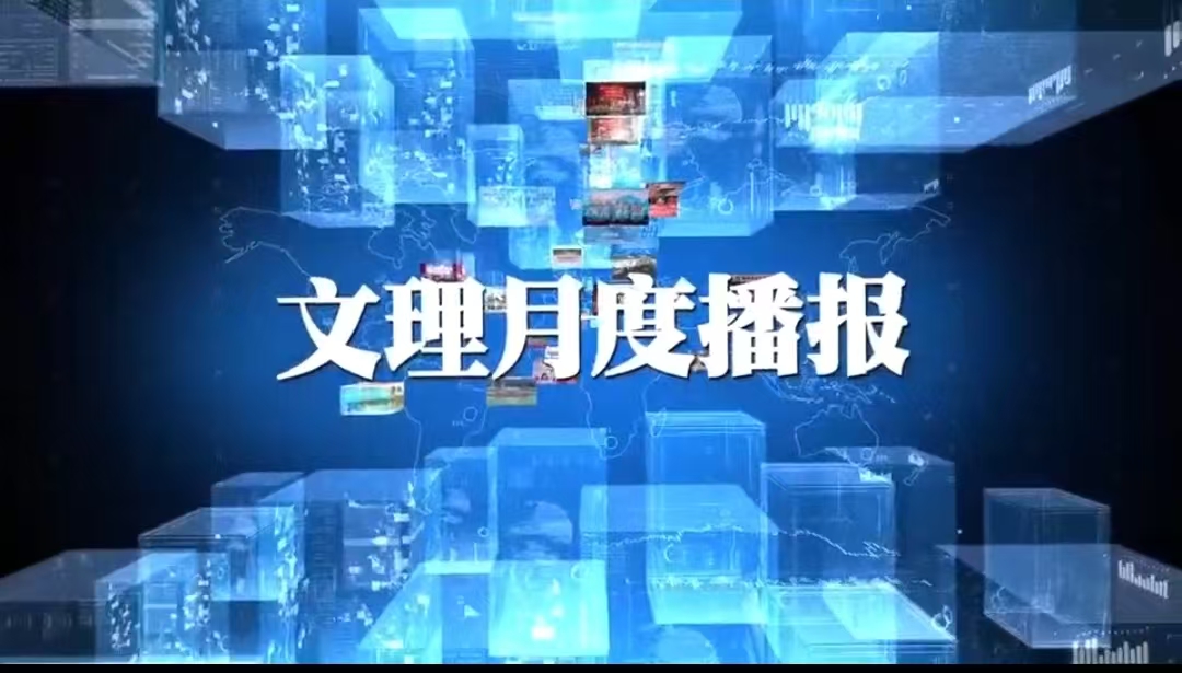 盘点 | 学校4月月度要闻播报