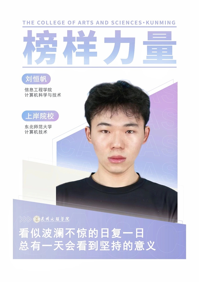 逐梦研途 | 文理学子上岸东北师范大学，用坚持书写未来