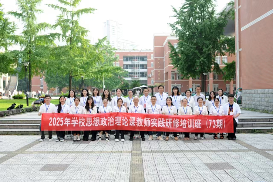 昆明文理学院马克思主义学院思政课教师赴四川大学开展暑期实践研修活动