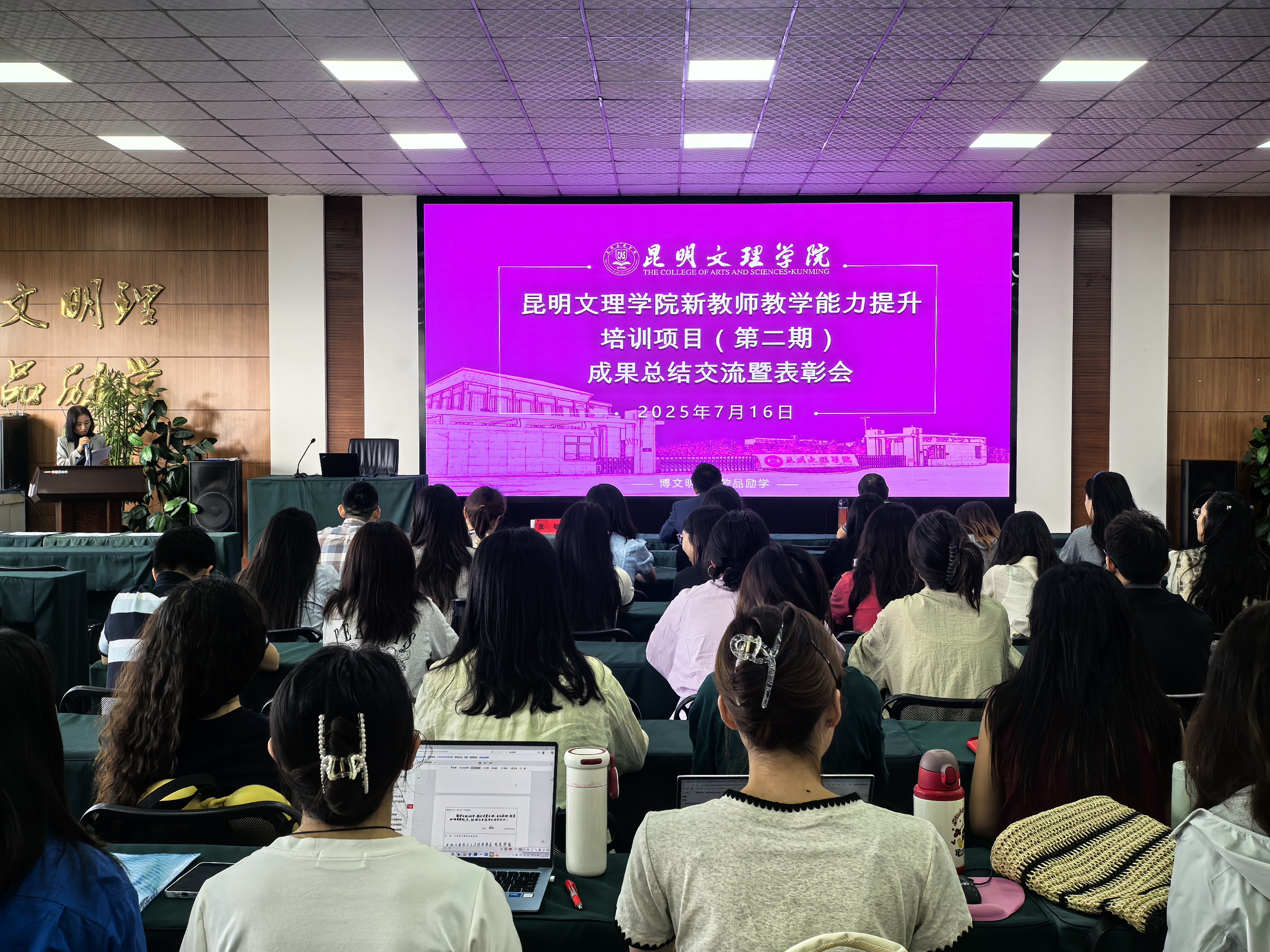 昆明文理学院召开新教师教学能力提升培训项目（第二期）成果总结交流暨表彰会