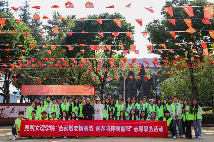 金秋有暖意，重阳话温情｜文理青年携志愿温度，情暖敬老时光