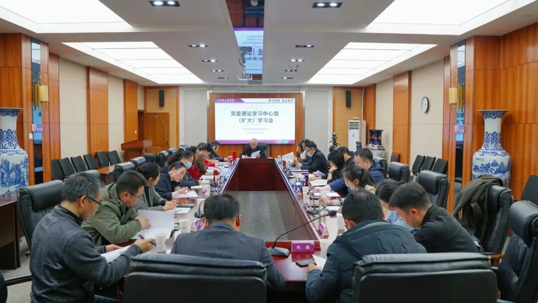昆明文理学院党委理论学习中心组（扩大）集中学习党的二十届四中全会精神