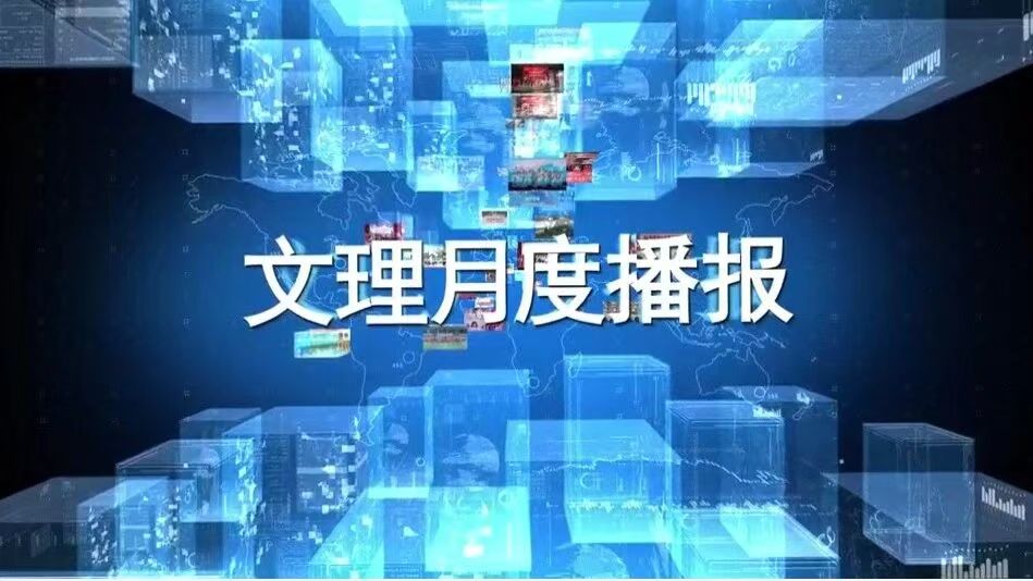 盘点 | 学校11月月度要闻播报