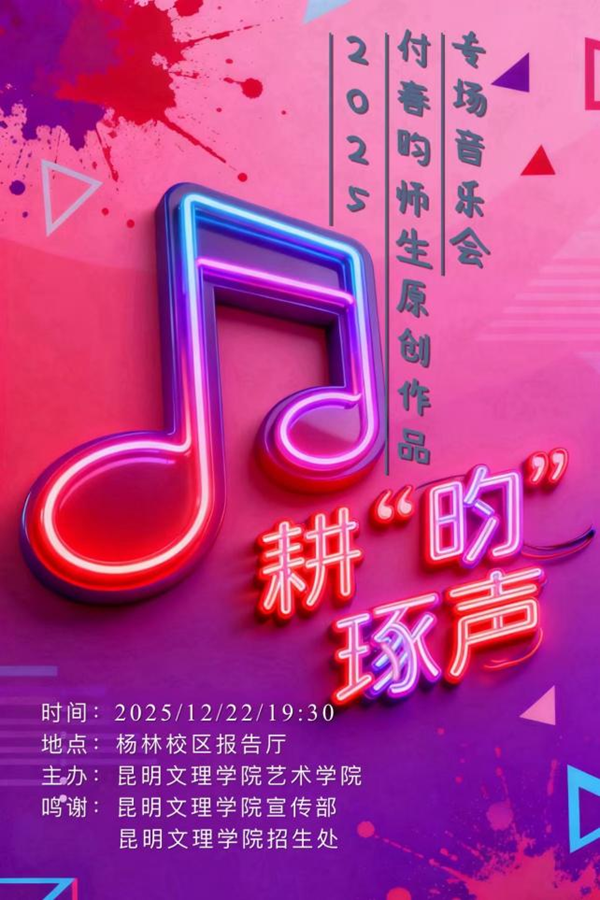 活动预告 | “耕‘昀’琢声”“冬日序曲”2场音乐会即将开始
