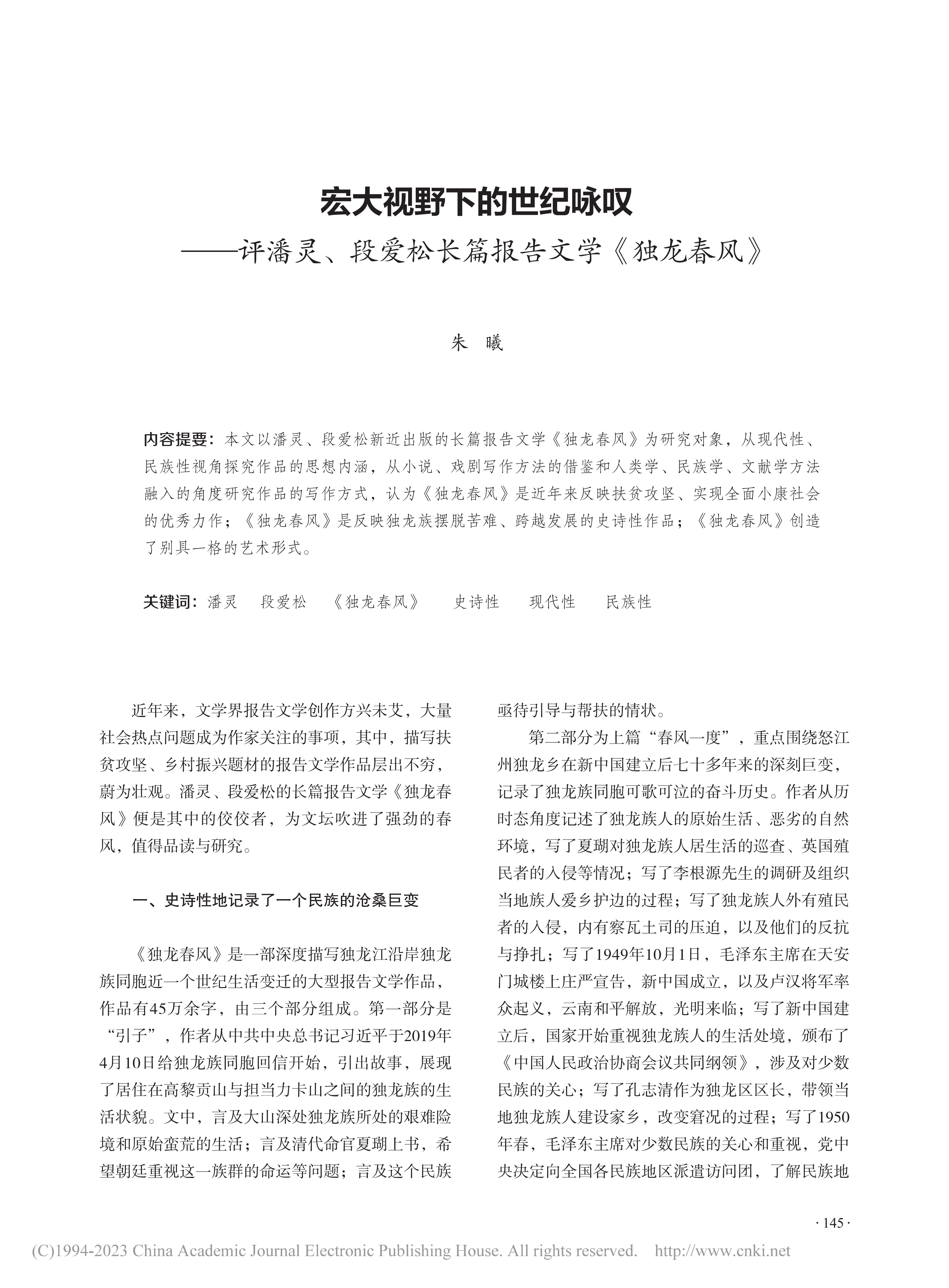 学校银龄专家朱曦教授作品获第十届云南文学艺术奖