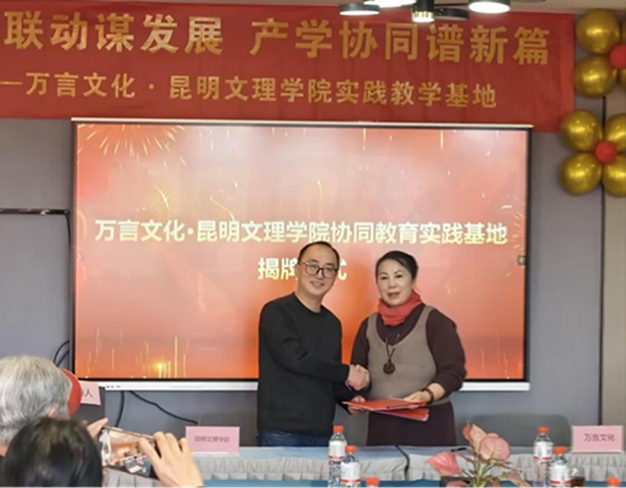 校企携手共育复合型传媒人才 万言文化·昆明文理学院实践教学基地在昆成立