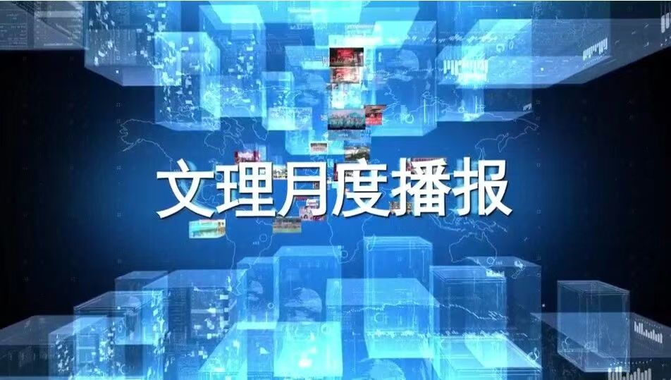 盘点 | 学校1-2月月度要闻播报