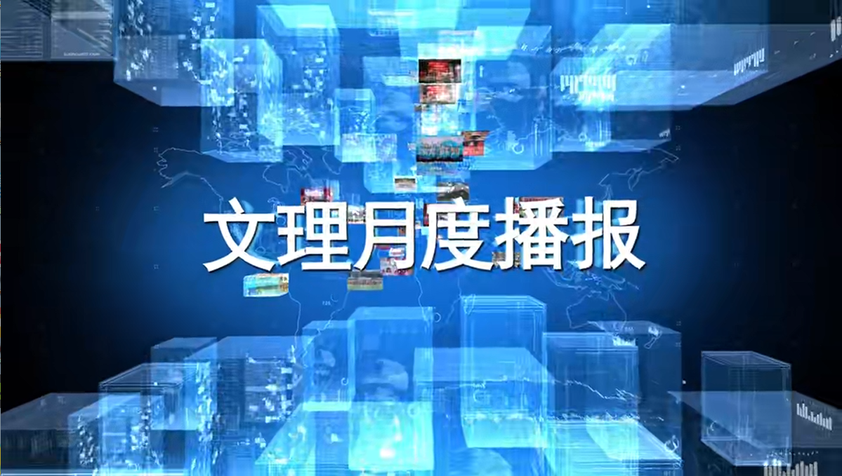 盘点 | 学校4月月度要闻播报