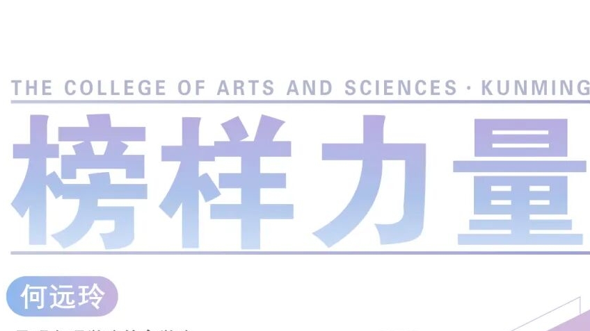 逐梦研途 | 文理学子上岸“双一流”，以初心奔赴教育远方