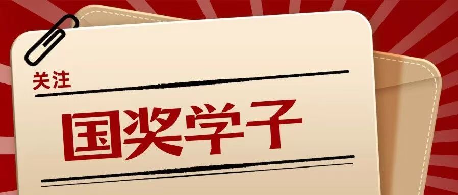 国奖学子丨蔡仁红：站上讲台，是我最踏实的梦想