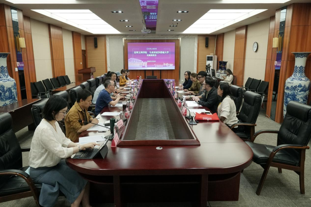 昆明文理学院与马来西亚沙捞越大学交流座谈会暨艺术展演活动圆满举行