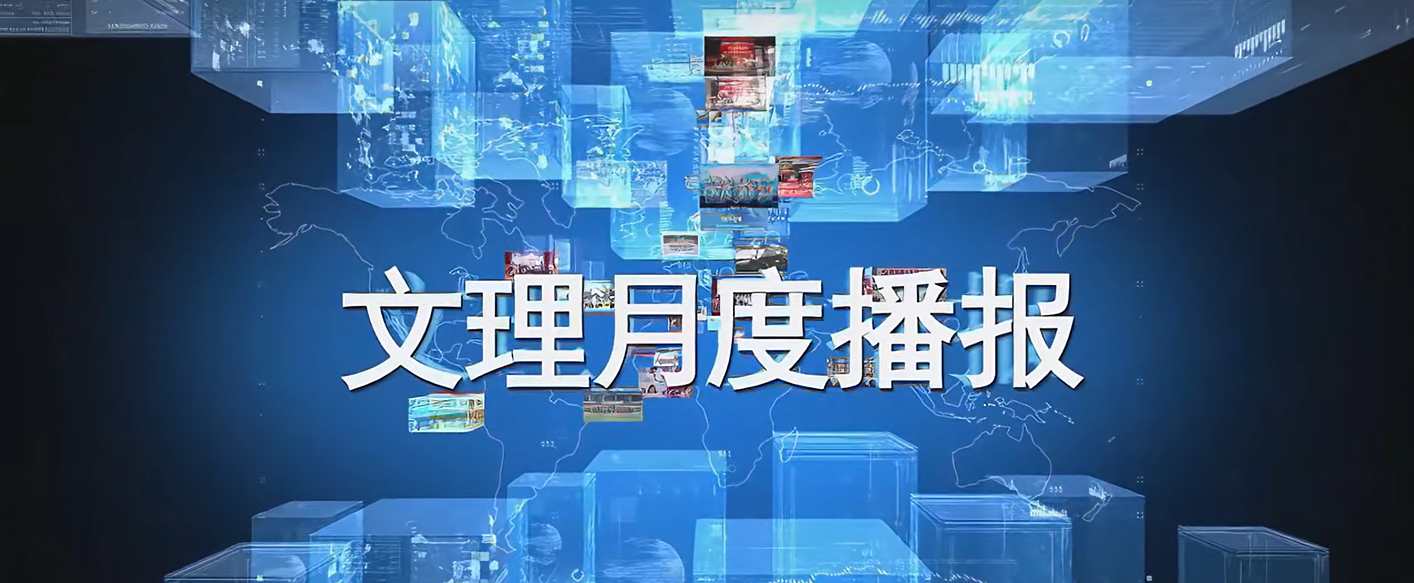 盘点|学校5月月度要闻播报