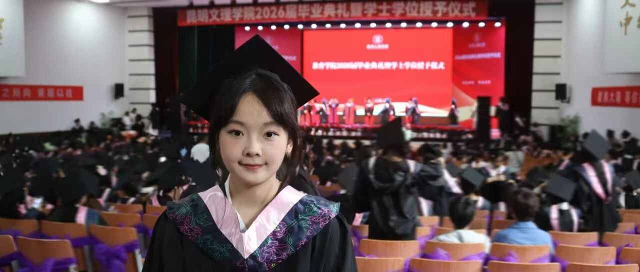 我和文理说再见 | 李姝睿：学业嘉奖 “大满贯”，勤学启新章