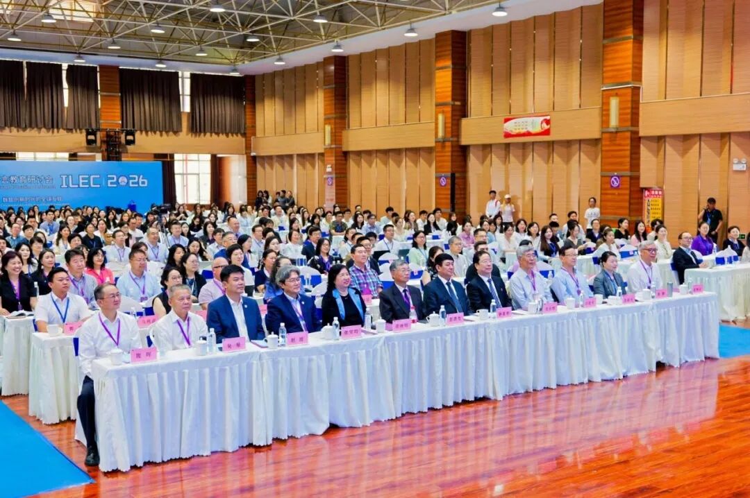 直击现场｜2026国际语言教育研讨会开幕式精彩实况