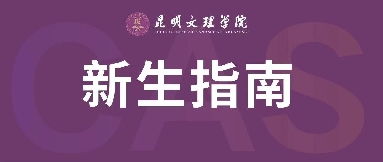 新生指南丨关于网络安全的郑重提醒
