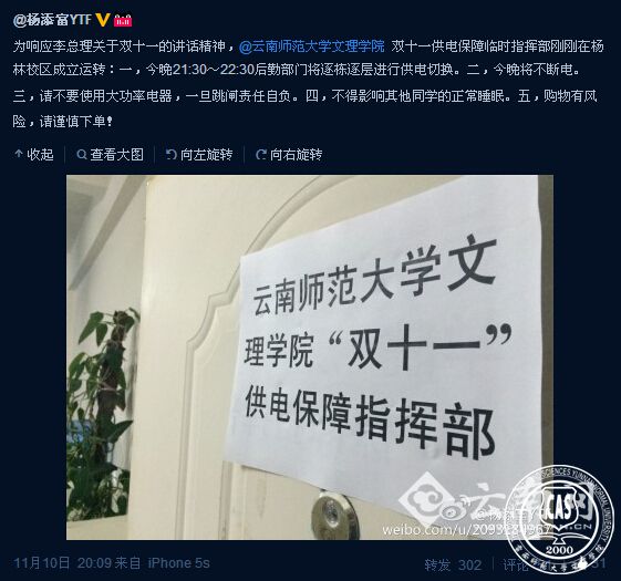 学校“双11”通宵供电，学生赞贴心
