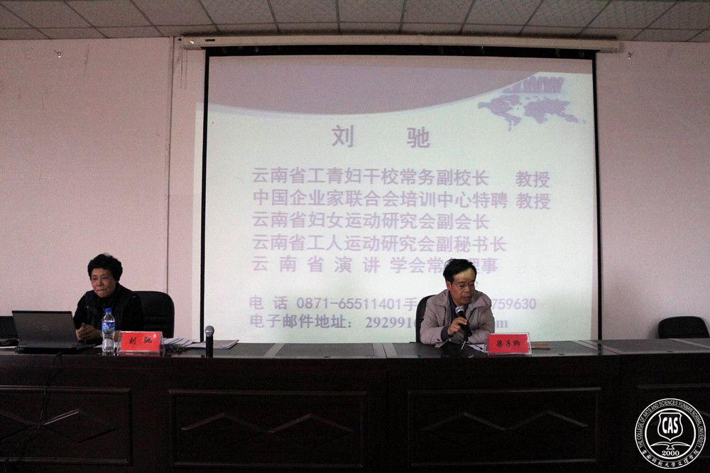 云岭大讲堂•云南师范大学文理学院文苑论坛第六讲开讲