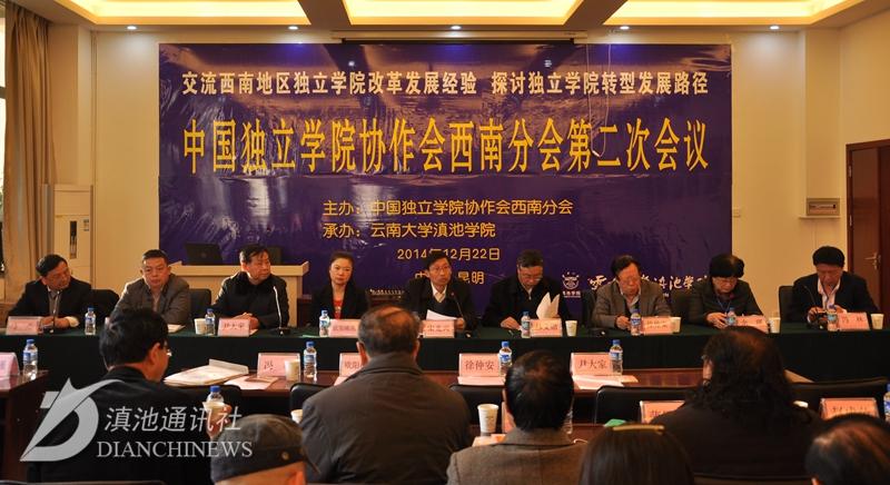 校领导参加中国独立学院协作会西南分会第二次会议
