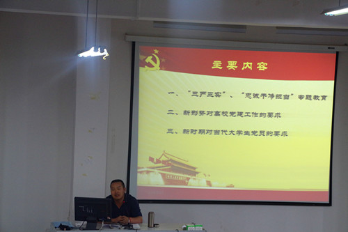 我校举行第二场“三严三实”和“忠诚干净担当”专题党课