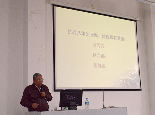 云岭大讲堂•云南师范大学文理学院文苑论坛举行2015年第六场讲座