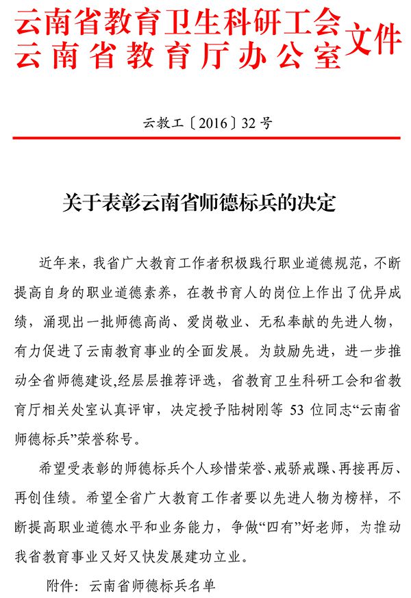 我校易琳老师评选为“云南省师德标兵”