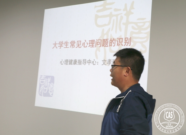 我校开展辅导员专题培训
