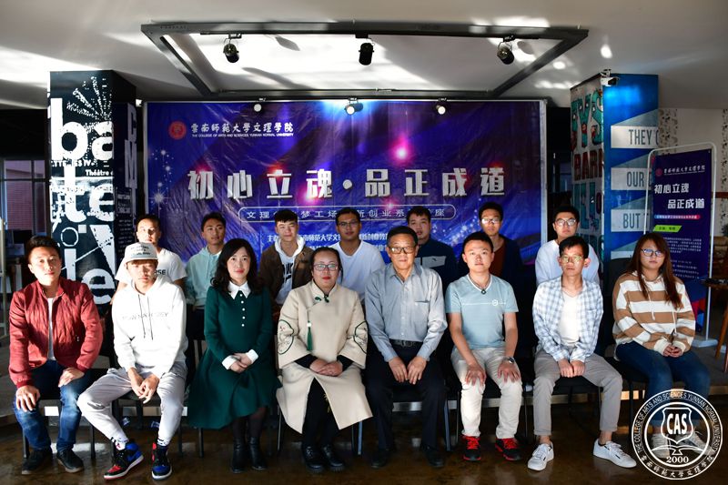 我院举办“初心立魂 品正成道”创业讲座暨文理创业梦工场创新创业系列讲座