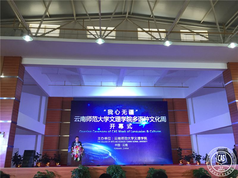 都市时报：云南师范大学文理学院首届“多语种文化周”开幕