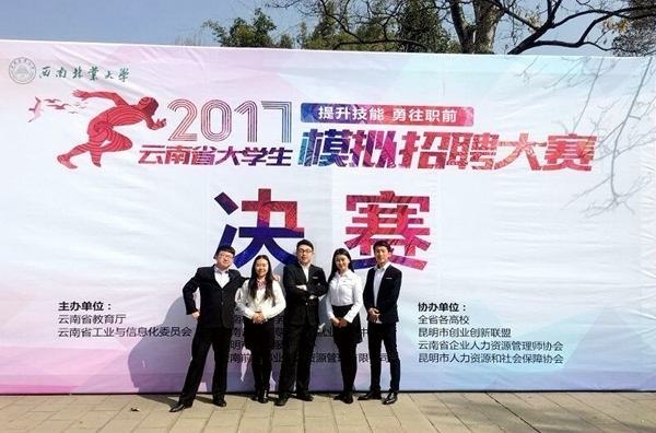 【中国教育在线】云南师范大学文理学院同学在“云南省大学生2017年模拟招聘大赛”中喜获佳绩
